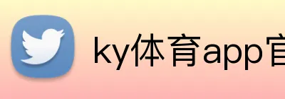 ky体育app官网登录入口 Logo
